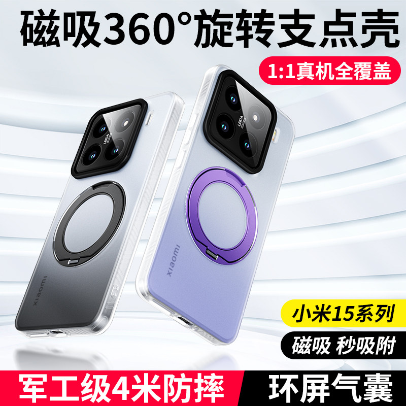 适用小米15手机壳小米15Pro新升级轻砂渐变磁吸电镀支架款防摔商务创意超薄防滑防指纹男女保护套15Ultra