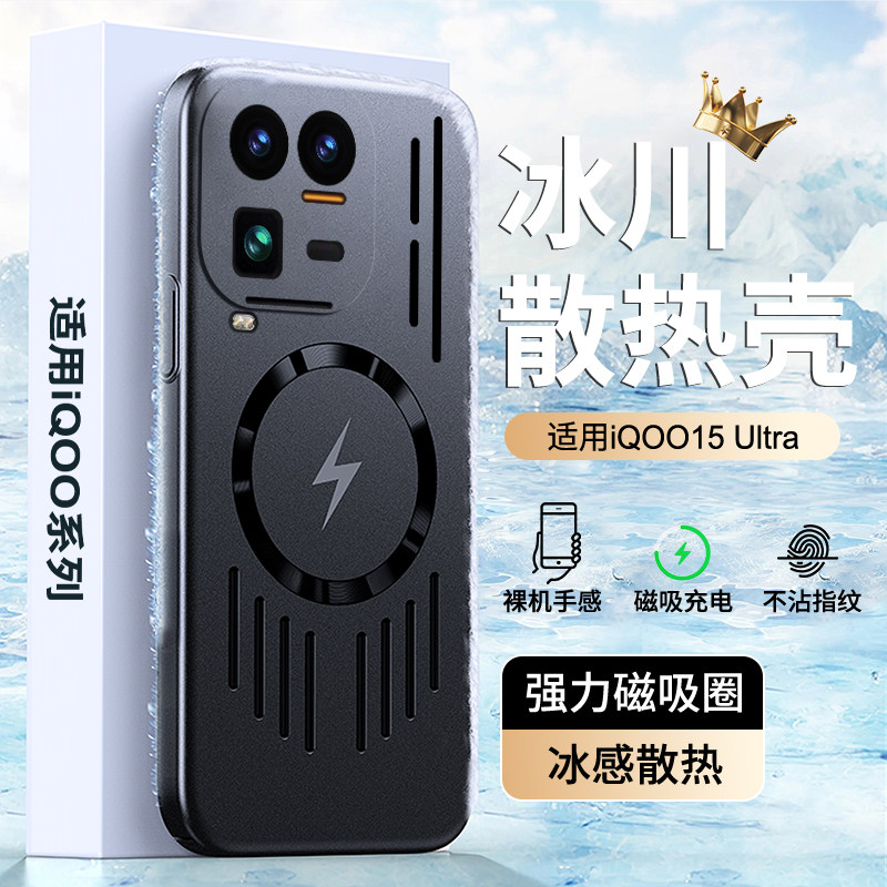 适用IQOO 15 Ultra手机壳金属漆散热磁吸神器电镀商务创意硬壳超薄时尚防滑防指纹男女个性保护套