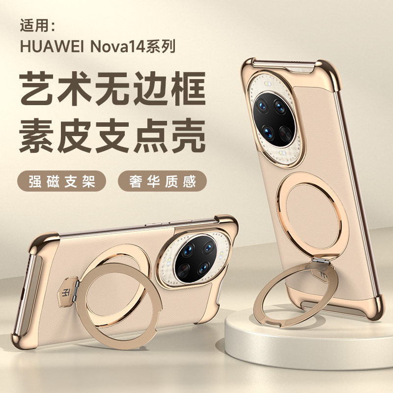 适用华为Nova14手机壳Nova14Pro防摔尊界艺术边框（素皮）系列14Ultra时尚个性防滑防指纹男女商务保护套