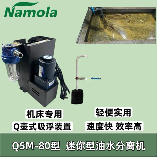 Namola工业油水分离机单台配套