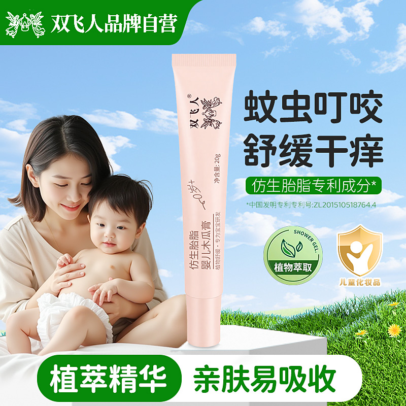 舒缓止痒保湿滋润蚊虫叮咬