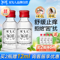 雙飛人爽水舒緩止癢清涼爽快