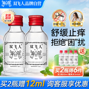 双飞人官方薄荷爽水清凉油舒缓止痒上课开车醒神防困非港版多瓶装