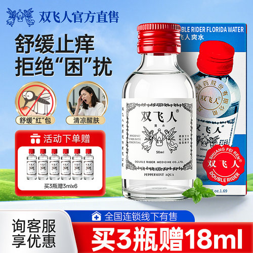 舒缓止痒 清凉爽快 一瓶多用 居家常备