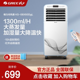 08X60DgL新品 Gree 遥控冷气扇空调扇 格力 加湿单冷风扇蒸发式