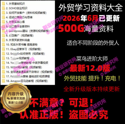 新手外贸学习资料 外贸客户资料 跨境电商培训教程 比米好的课