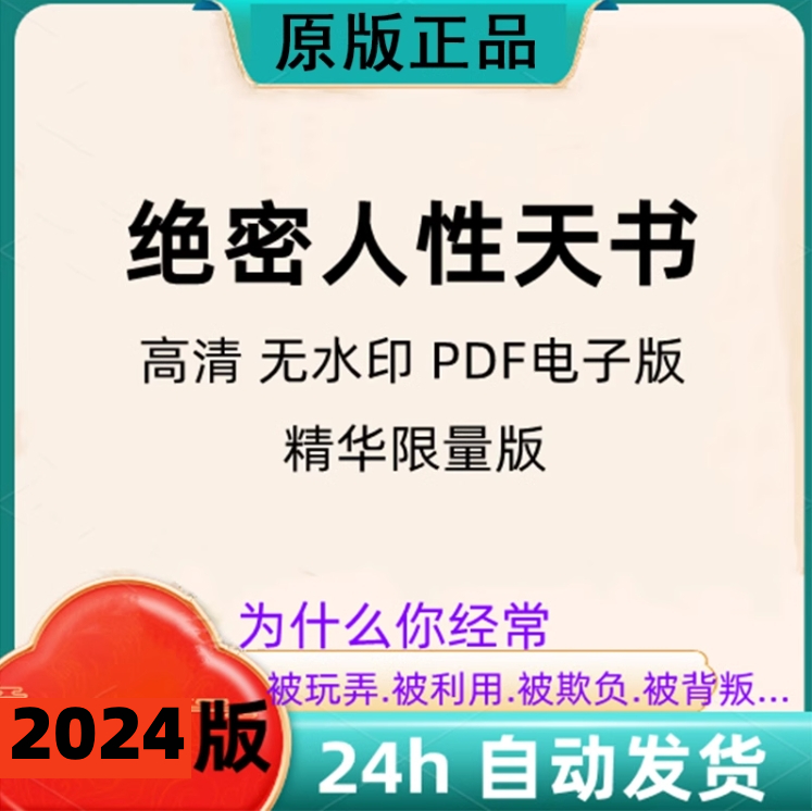 绝密人性天书 学习资料素材秘笈 人性商战学院口才情商杨心诚秘籍 商务/设计服务 设计素材/源文件 原图主图