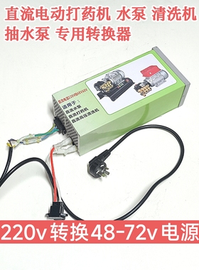 220v转直流48-72v电源变压器电瓶电动打药机水泵清洗机转换器