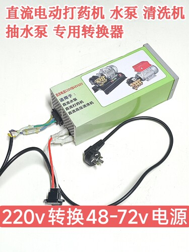 220v转直流48-72v电源变压器电瓶电动打药机水泵清洗机转换器