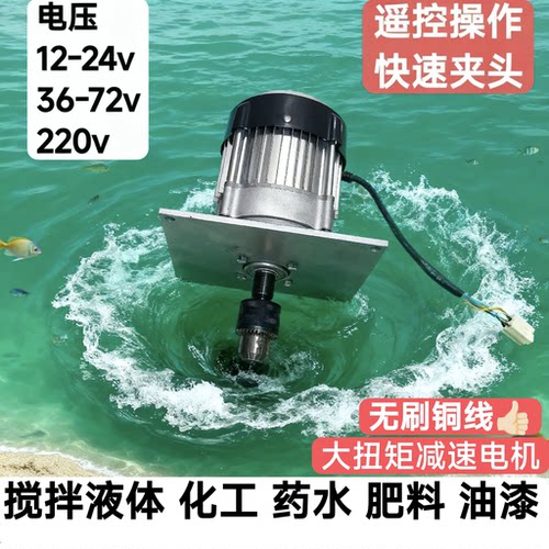 12v-220v无刷搅拌铜线电机吨桶无人机药水化工农药油漆污水搅拌