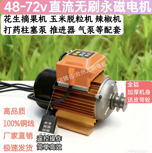 48-60-72伏无刷直流铜线高速电机花生摘果机打谷打药柱塞泵改装