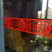 创意新年福字中式 防撞条腰线贴店面商铺玻璃门春节墙贴纸橱窗花边