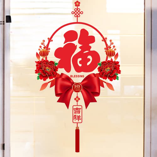 2026马年福字静电窗贴