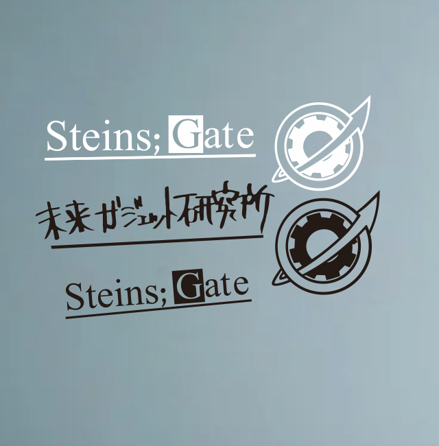 命运石之门未来研究所个性墙贴宿舍大学生墙上二次元防水车贴画纸