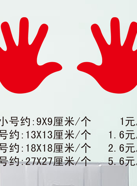 手掌印儿童房彩色可爱防水墙贴纸