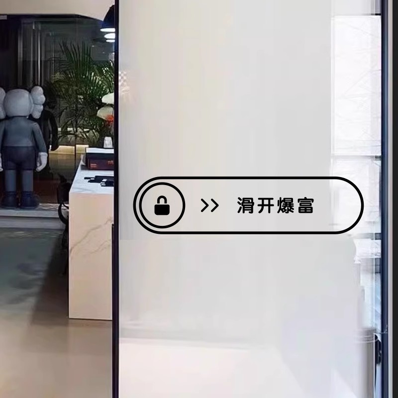 移门提示玻璃贴纸滑动开门个性创意厨房阳台店面实体店防撞腰线条