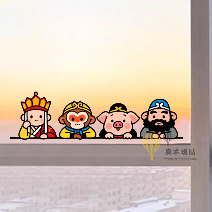 西游记卡通版窗花贴卧室玻璃装饰镜子贴防撞贴纸静电贴儿童贴纸