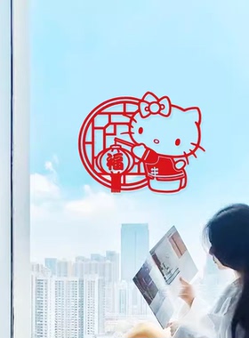 哈喽kitty猫贴纸 新年福字中式红色喜庆店铺橱窗玻璃装饰贴纸