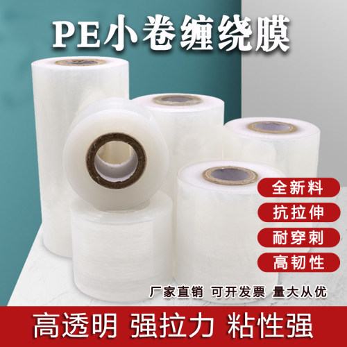 pe小卷缠绕膜外卖打包防漏
