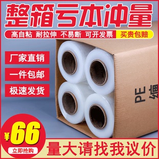 塑料拉伸膜大卷50cmpe包膜工業(yè)圍膜包裝 膜寬保鮮膜纏繞膜保護膜打