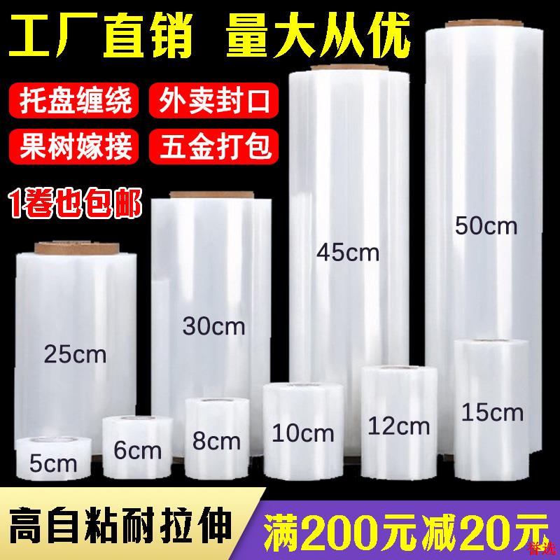 密封包装盒打包缠绕膜小卷保鲜膜口拉伸工业宽外卖防漏5cmPE嫁接