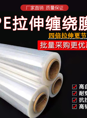 缠绕膜50cm透明加厚包装PE保护自粘拉伸打包膜工厂包邮5cm-150cm