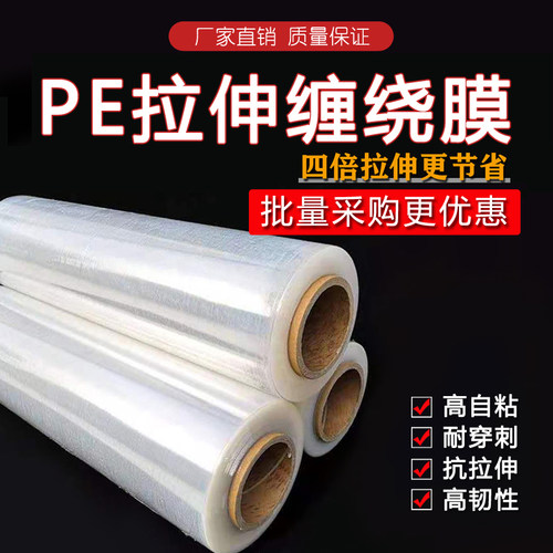 缠绕膜50cm透明加厚包装pe保护
