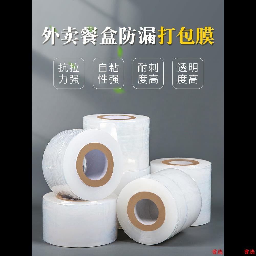 捆菜保鲜膜防漏餐盒外卖打包包装商用PE小卷缠绕密封封口膜膜拉伸