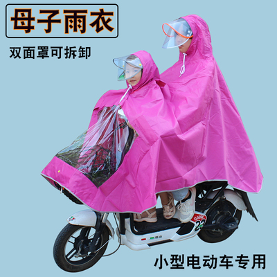 母子雨衣电动车摩托车儿童亲子