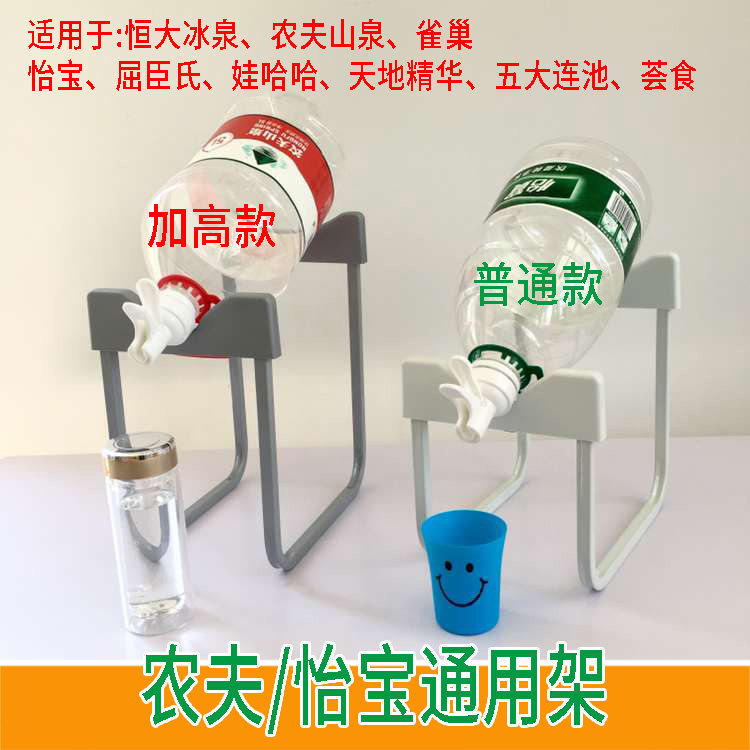 桶装水支架小桶4.5l恒大冰泉