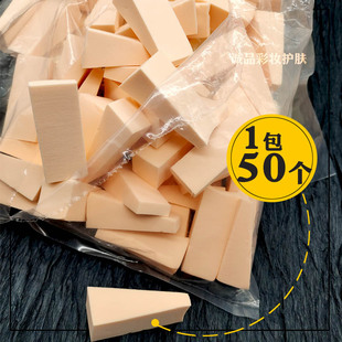 影楼化妆师美甲渐变三角化妆海绵美妆蛋干湿两用一次性粉扑50个