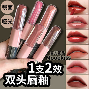 Mooekiss木柯诗双头唇釉泥口红d02镜面水光嘟嘟唇d08哑光雾面双效