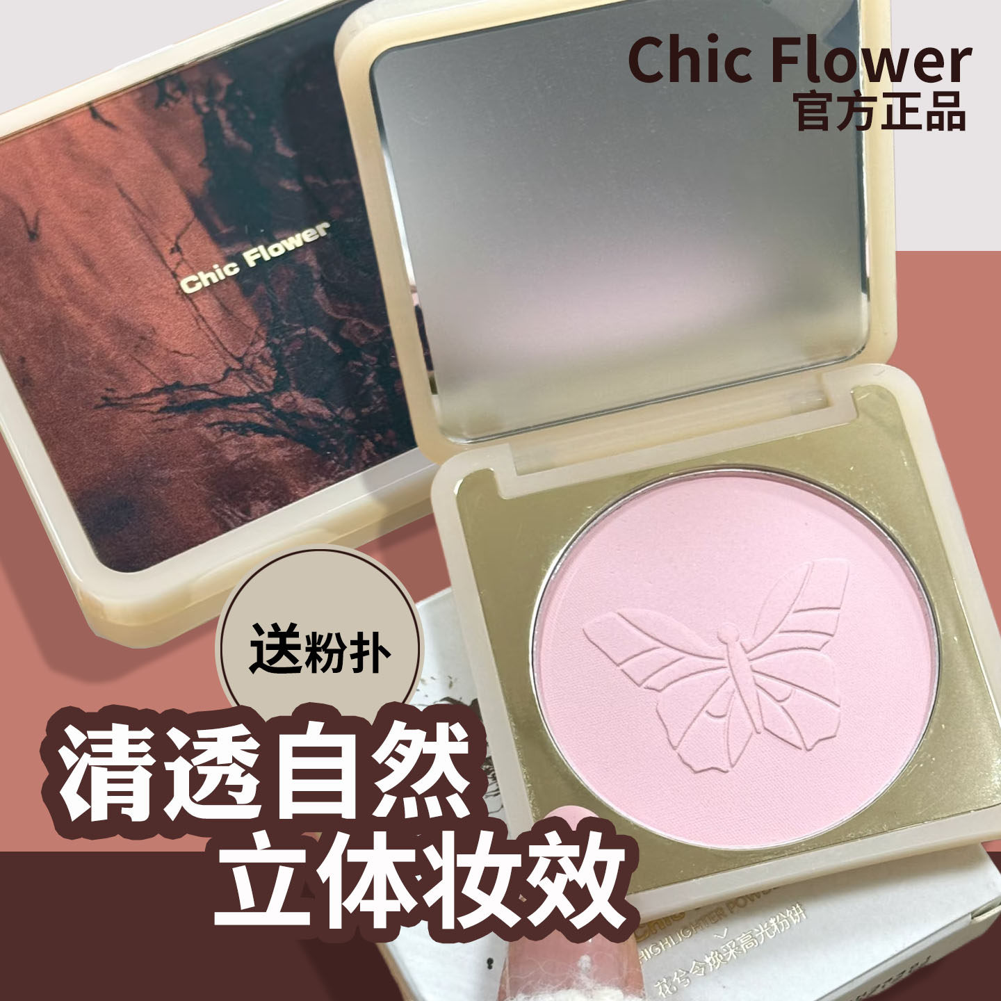 花兮令蝴蝶高光盘哑光提亮修容图片