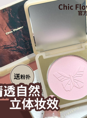 花兮令蝴蝶哑光粉白色高光粉饼花兮领脸部凹陷自然提亮 官方正品