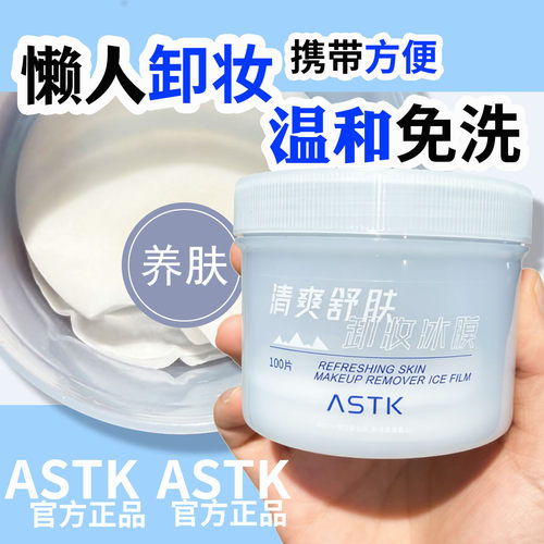 原画师ASTK卸妆棉湿巾温和清洁