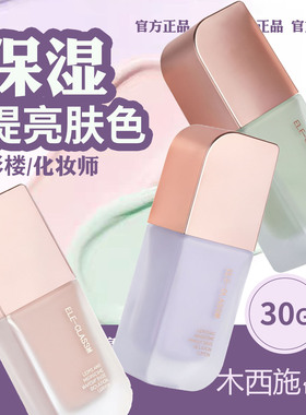 木西施十一同学 水润隔离妆前乳霜修正肤色打底保湿粉紫绿色BB霜