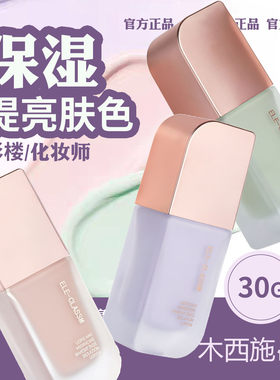 木西施十一同学紫绿色隔离妆前乳
