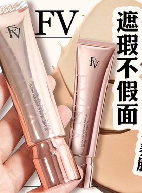 FV金钻光耀无暇精华粉底液养肤