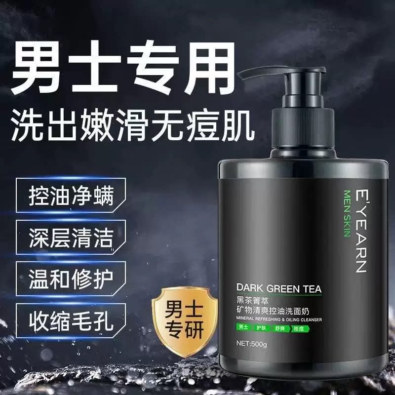 植贝黑茶洗面奶男士专用冰爽去黑头控油补水保湿洁面乳补水保湿