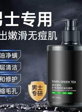 植贝黑茶洗面奶男士专用冰爽去黑头控油补水保湿洁面乳补水保湿