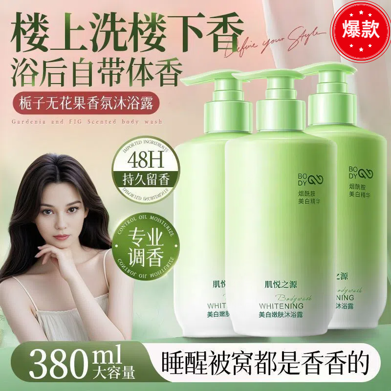 肌悦之源美白嫩肤沐浴露烟酰胺全身嫩白身体乳持久留香官方旗舰店