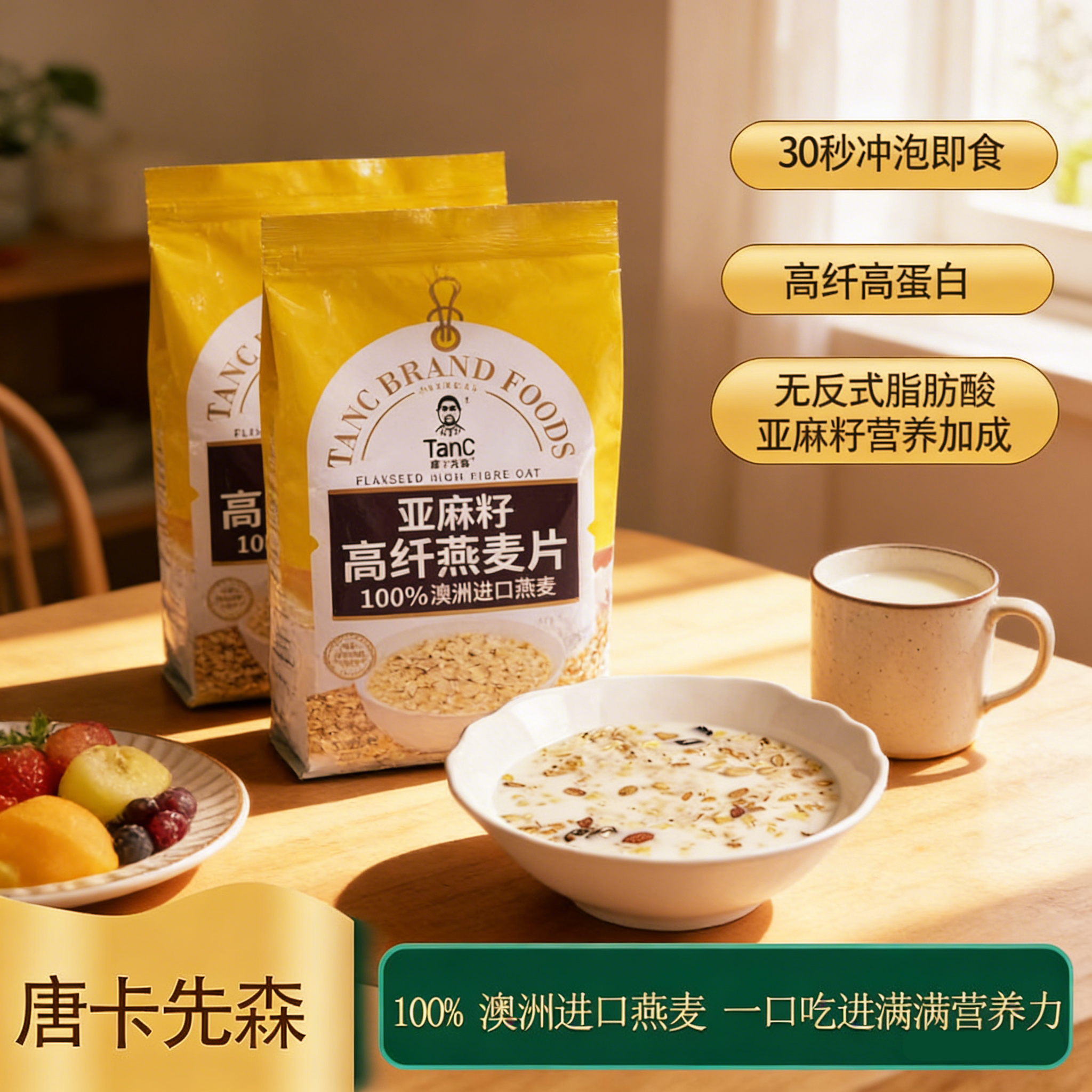 亚麻籽高纤即食冲饮燕麦片1kg装