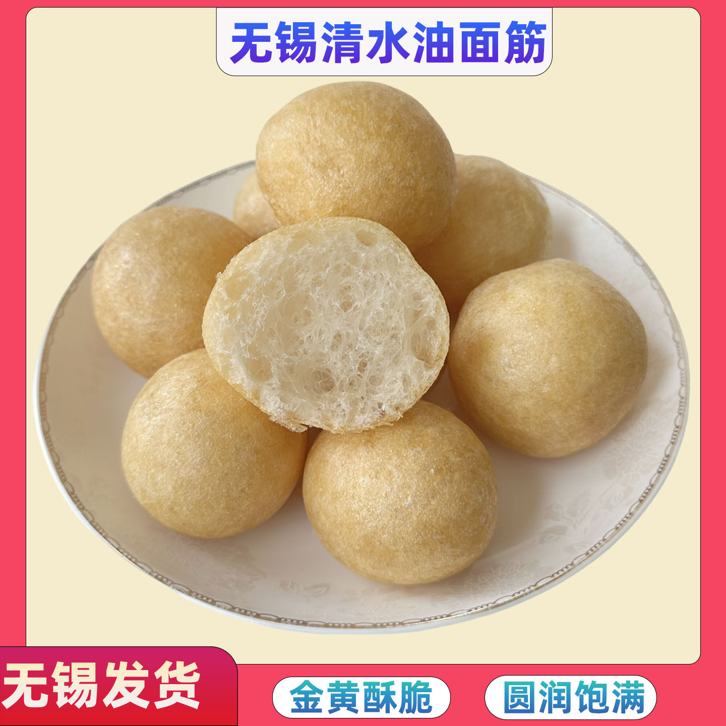 味美滋无锡清水油面筋150克袋装