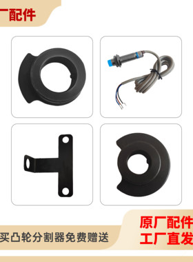 感应凸轮断电感应块接近开关支架