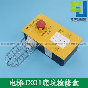 供应适用于西子奥 1A地坑照明 斯电梯检修盒 JX01A底坑维修箱SDK