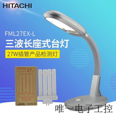 FML27EX-L 27W三波长黄光检查台灯LCD光学镜片瑕疵检测台灯QC