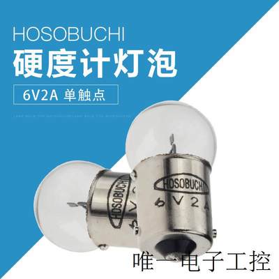 OP2105 6V2A卡口单触点灯珠HOSOBUCHI仪器灯泡