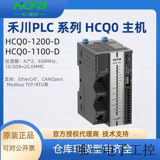 HCFA禾川全新PLC主机HCQ0-1200-D支持Ether CAT总线可编程控制器