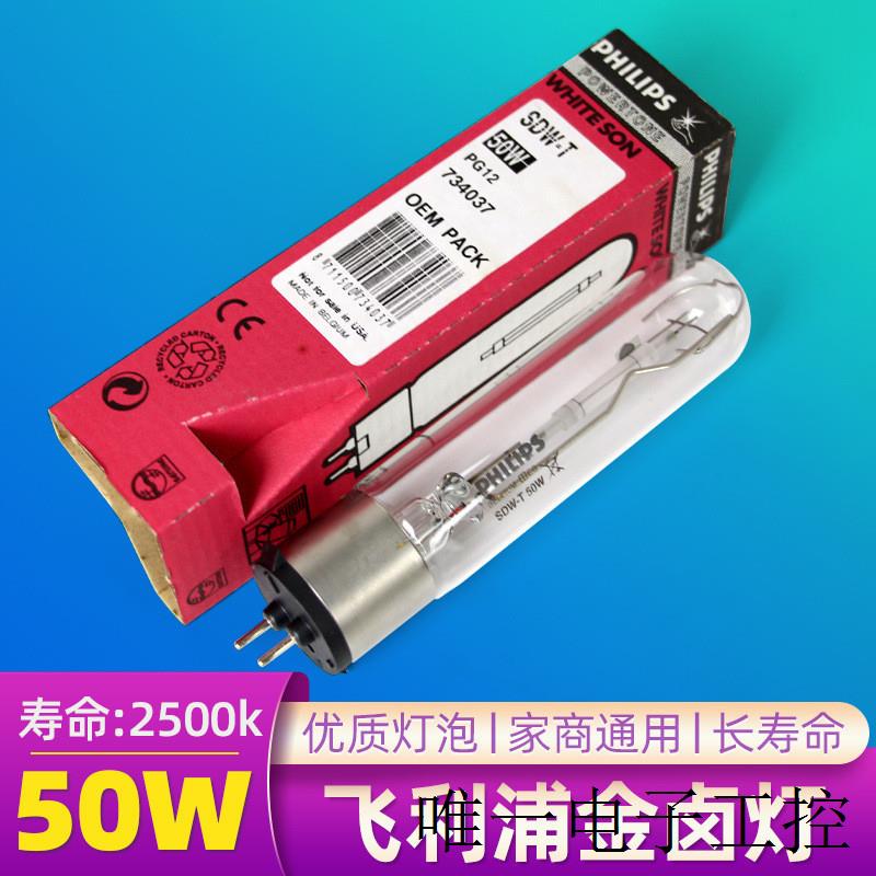 照明紧凑型高强度气体放电灯系列MASTER SDW-T 50W-825