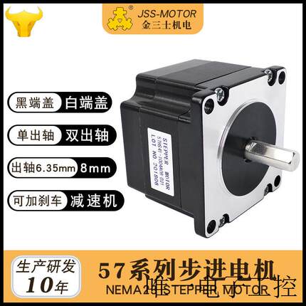 金三士1.8°57步进电机76mm机身长滑台3D打印自动化设备